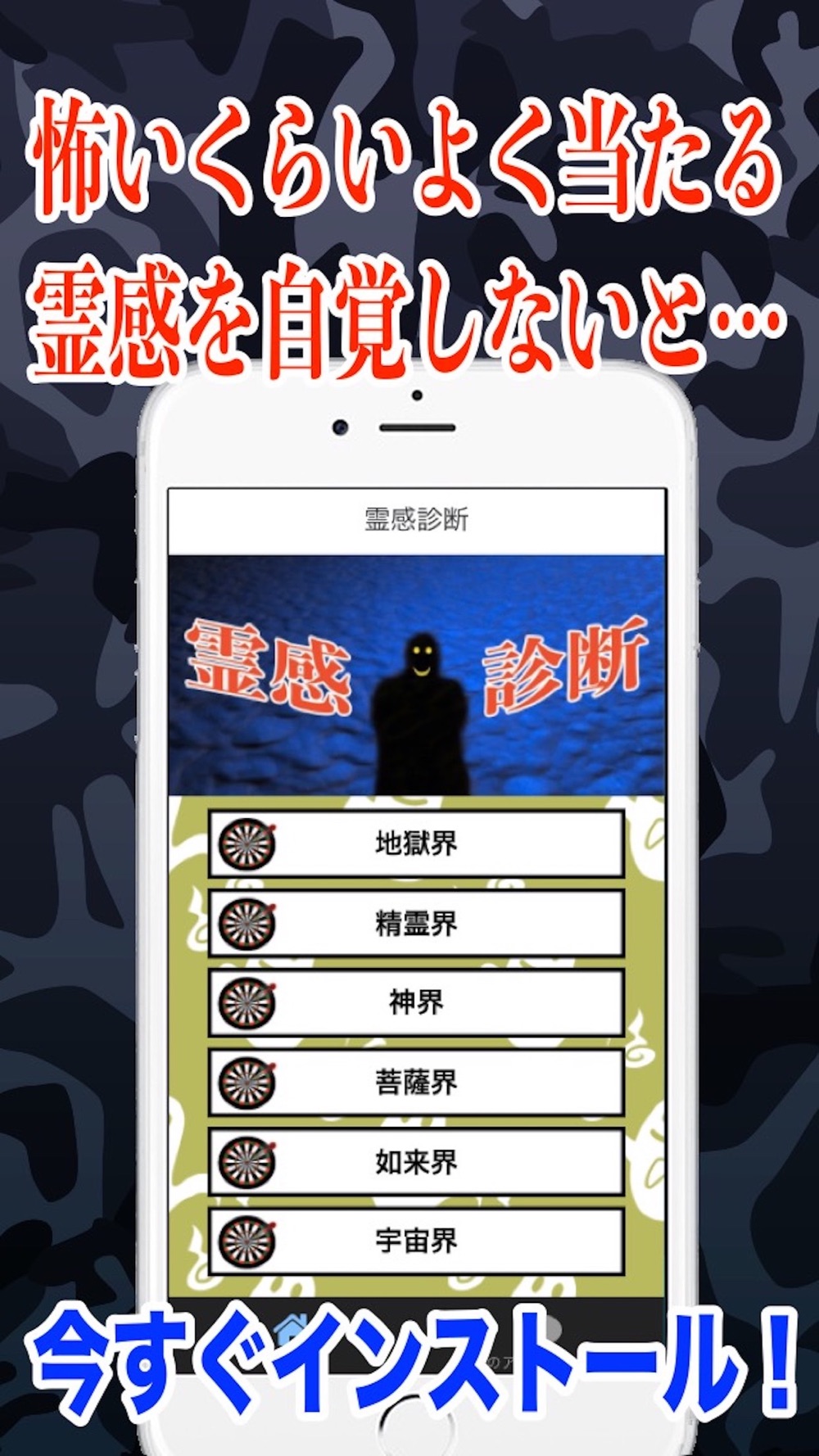 霊感診断テスト Free Download App For Iphone Steprimo Com