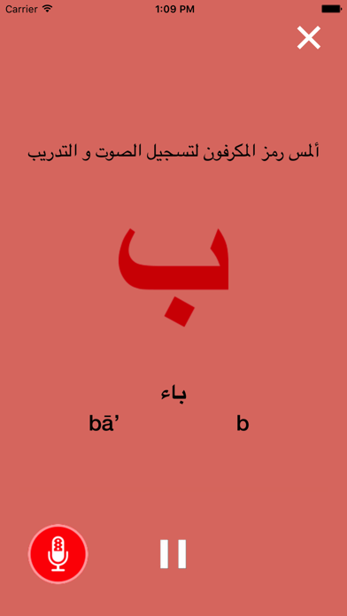 حروف الهجاء العربية screenshot 2