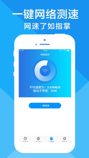 WiFi密碼鑰匙-萬能WiFi鑰匙密碼(圖4)-速報App