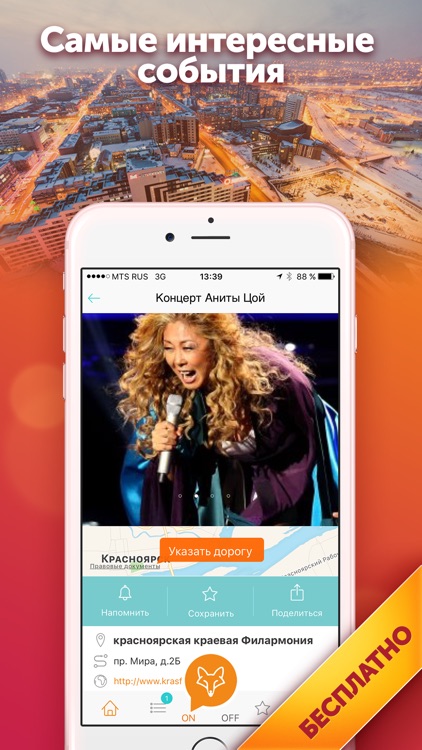 Красноярск СитиФокс - путеводитель и афиша screenshot-3
