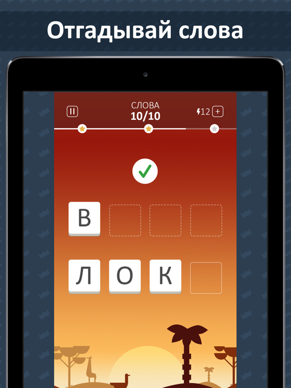 Word Way - игра в буквы и слова на iPad