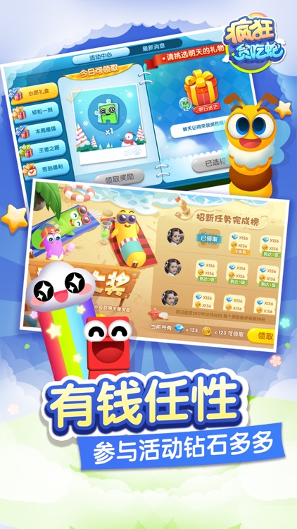 疯狂贪吃蛇-腾讯首款轻电竞手游 screenshot-3