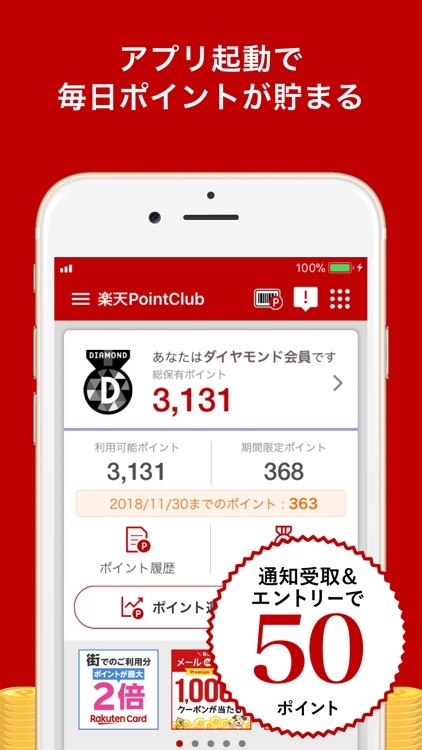 楽天ポイント管理アプリ~楽天PointClub~