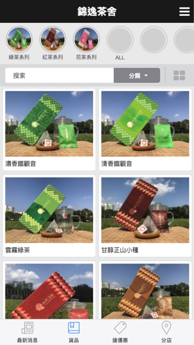 錦逸茶社 screenshot 2