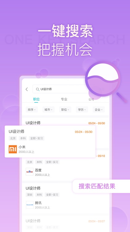OfferBar-专业校园招聘平台