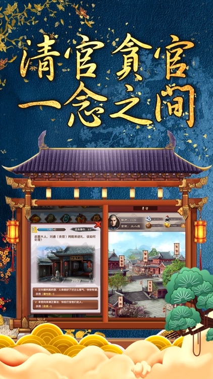 官运旺旺-狗年升职加薪必玩当官养成大作 screenshot-4