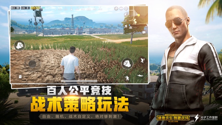绝地求生:刺激战场 screenshot-8