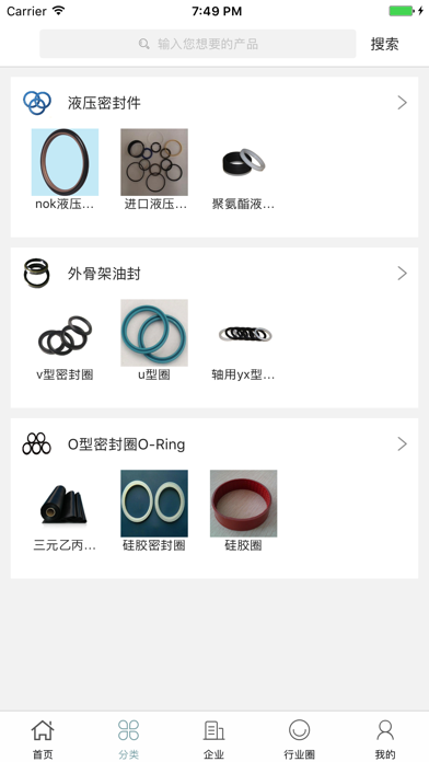 中国密封件交易网 screenshot 2