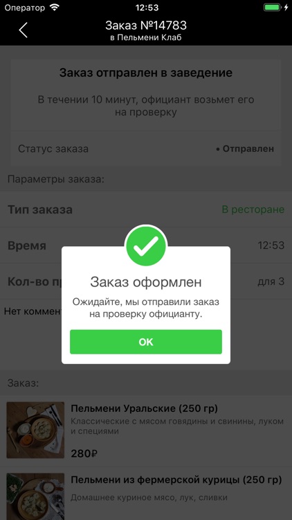 Пельмени Клаб screenshot-4