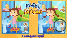 Game screenshot الفوارق العاب ذكاء تعليم تسلية mod apk