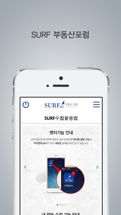 SURF 부동산 포럼 screenshot-3