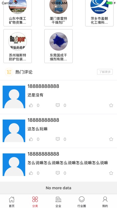 中国干燥剂网 screenshot 2