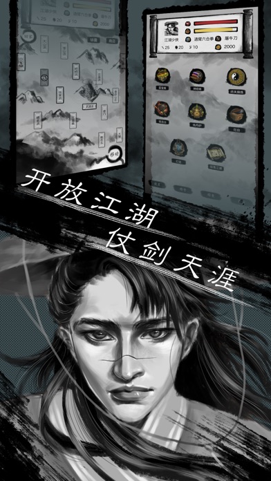 就是江湖 screenshot1