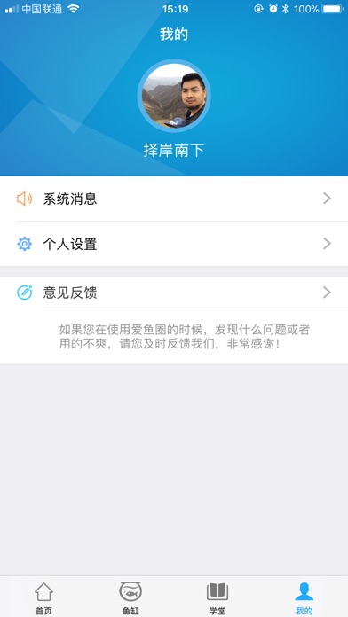 爱鱼圈 screenshot 4