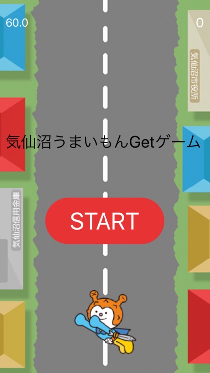 気仙沼うまいもんGetゲーム