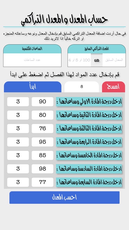 حساب المعدل screenshot-3