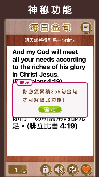 每日聖經金句(有聲) screenshot 4