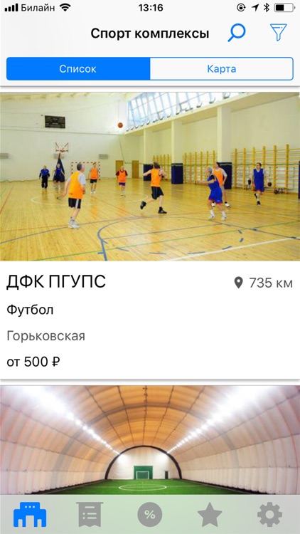 Pro спорт