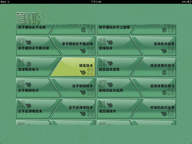 网球私人教练 screenshot-4