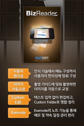 BizReader 명함스캐너(한글+영문+한자) screenshot 2