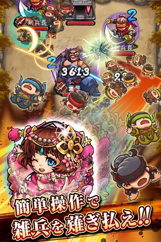 三国志 ひっぱりゲーム 三国大戦スマッシュ！ screenshot 3