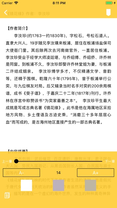合集阅读-中国古典名著(终篇) screenshot 2