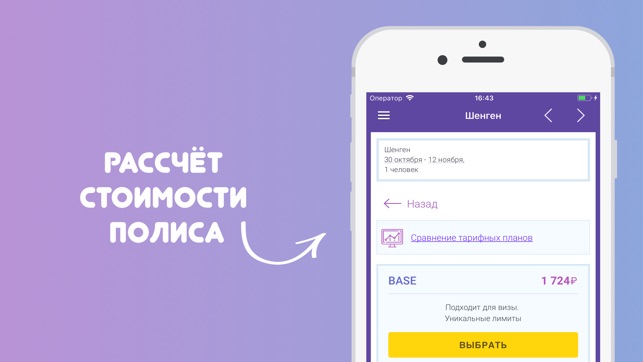 Insuranceapp для путешествий(圖4)-速報App