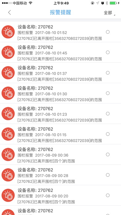 安信恒远 screenshot 3