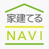 家建てるNAVI－住宅展示場が家づくりをサポート