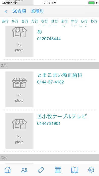 苫小牧プレミアムアプリ screenshot 2
