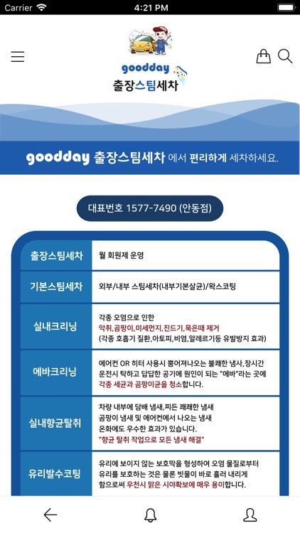 굿데이출장스팀세차