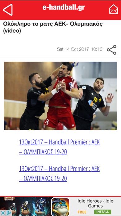 e-handball.gr screenshot 2
