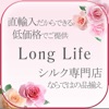 上質なシルクパジャマのレディース通販【Long Life】