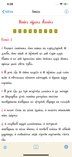 Bible in Church Slavonic(圖8)-速報App