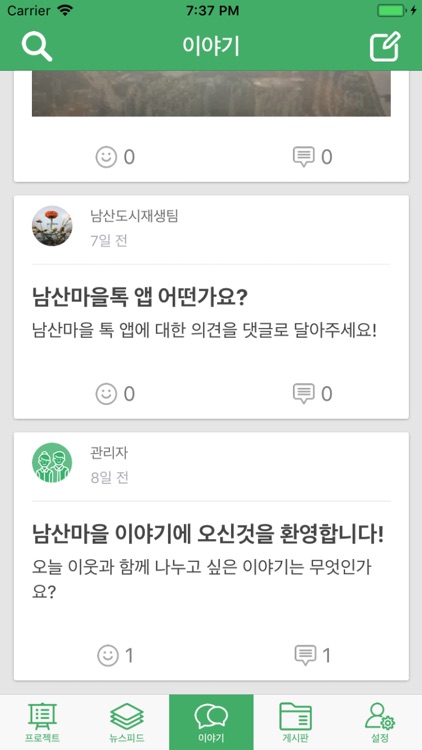 남산마을톡 screenshot-3