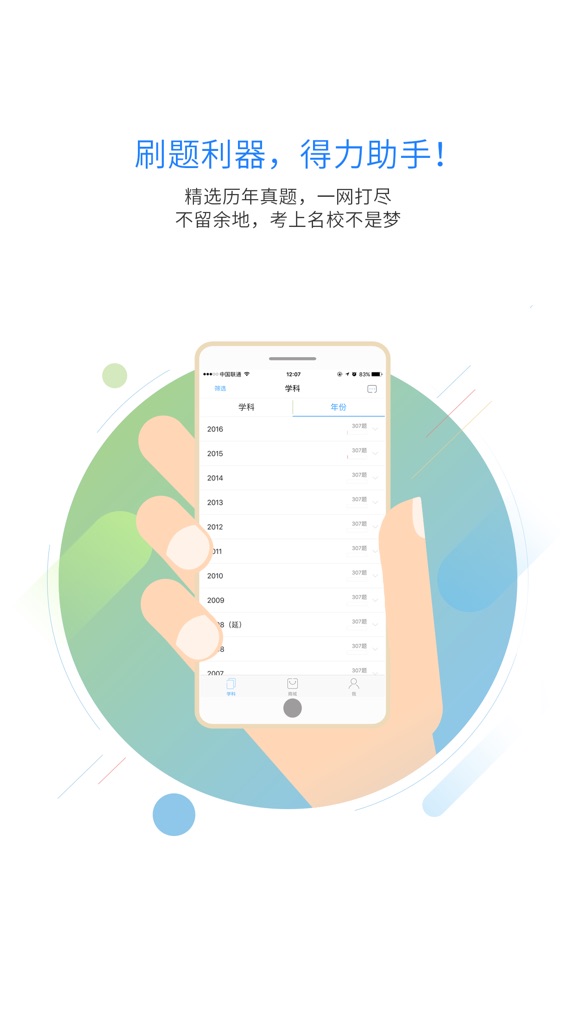 【图】司法考试-真题-题库-非同法考(截图2)