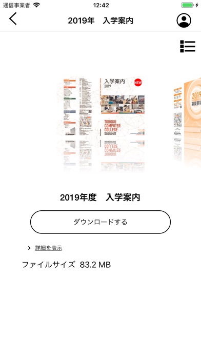 東北電子 スクールアプリのおすすめ画像2