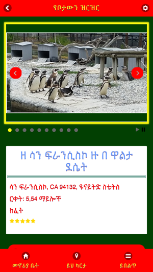 Amharic Maps(圖3)-速報App