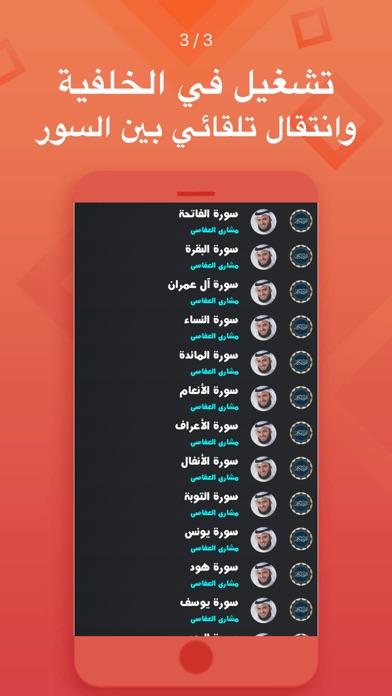 القران - مشاري العفاسي بدون نت screenshot 3