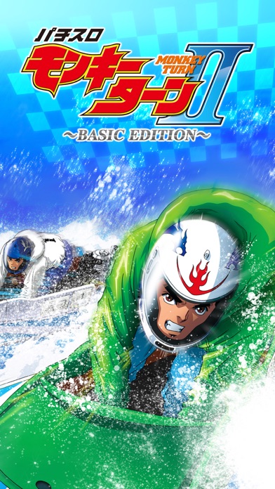 パチスロ モンキーターンⅡ~BASIC E... screenshot1