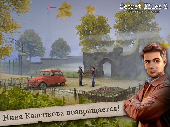 Secret Files 2: Puritas Cordis для iPad