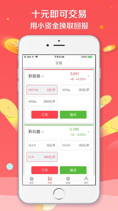 信为金融粤交易 screenshot 3