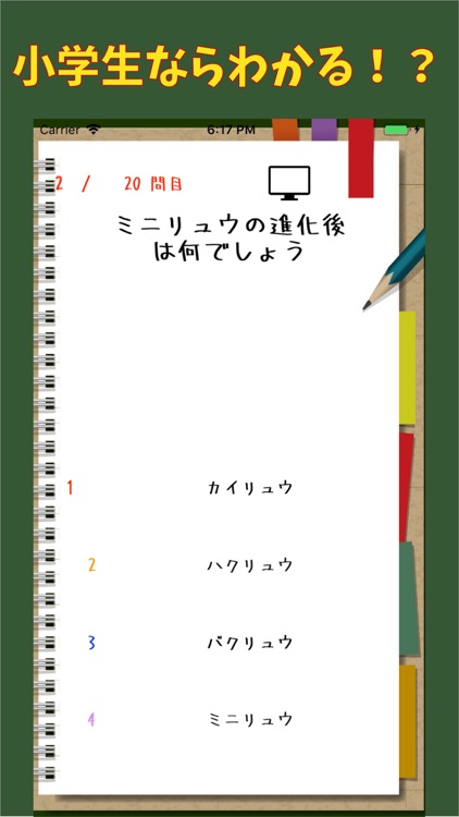 小学生クイズ　〜小学生からの挑戦状！〜