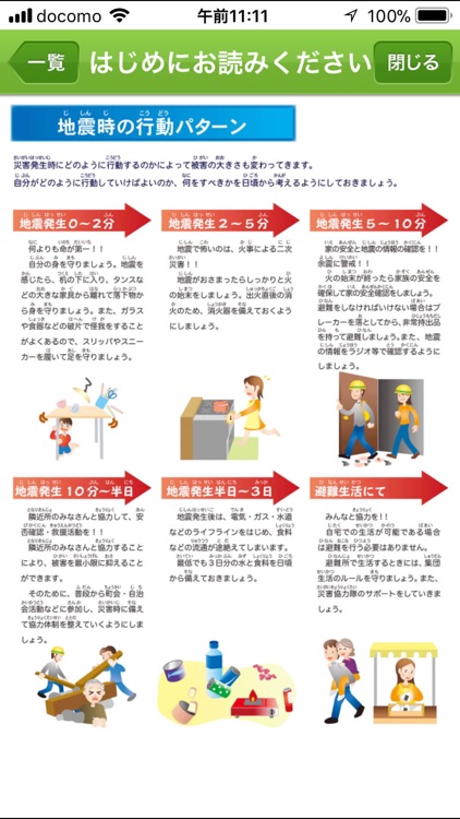 江東区防災マップ screenshot-4