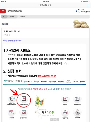 서울청과(주) SMART System screenshot 3