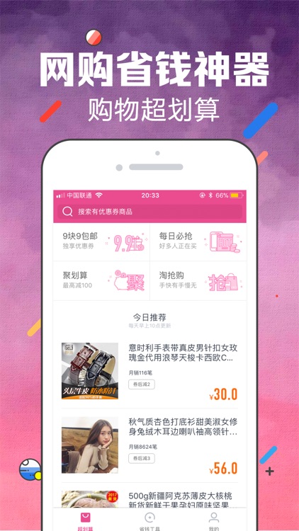 好省优惠券-最多省90%淘宝优惠券