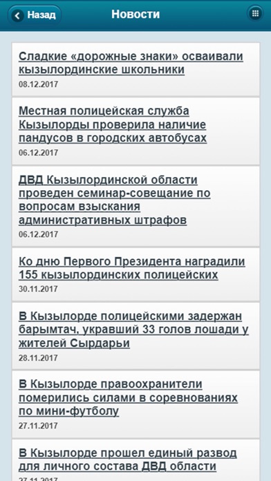 ДВД Кызылординской области screenshot 3