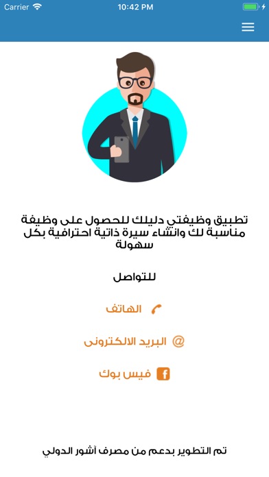 وظيفتي - Wadhefaty screenshot 4