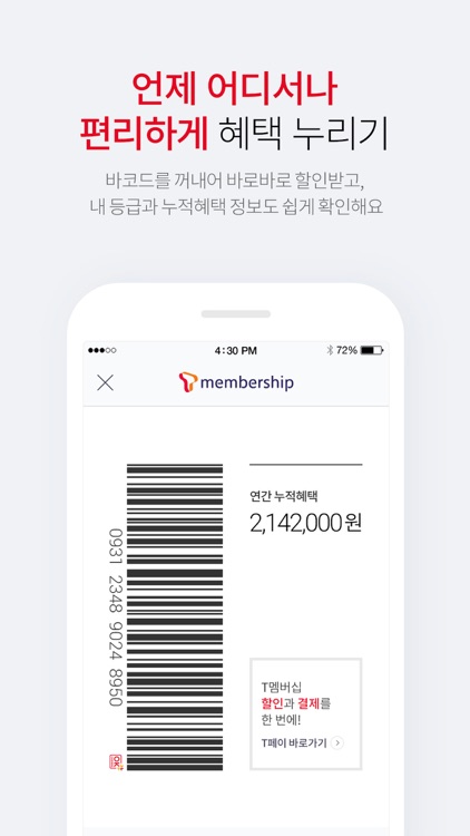T멤버십 screenshot-3