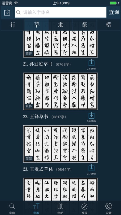 文藝學習 書法字典